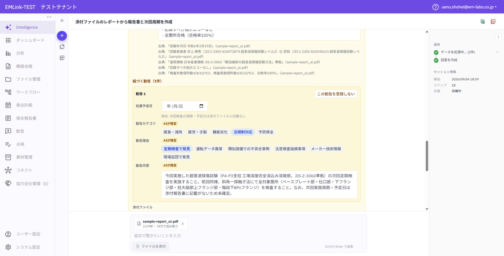 報告書とともに生成した関連タスク