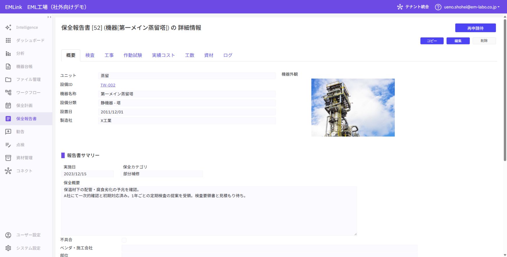 設備の写真や基本情報と、保全概要・実施日をまとめた報告書