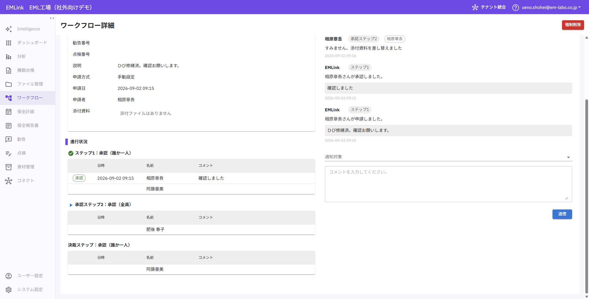 誰か一人・全員の承認条件と各承認段階の進捗を確認する画面